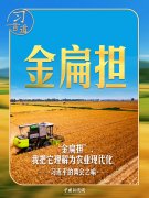 习近平的两会之喻｜“金扁担”，我把它理解为农业现代化